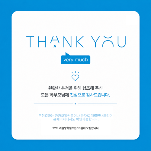 추첨종료감사합니다